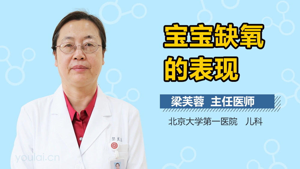 宝宝缺氧的表现