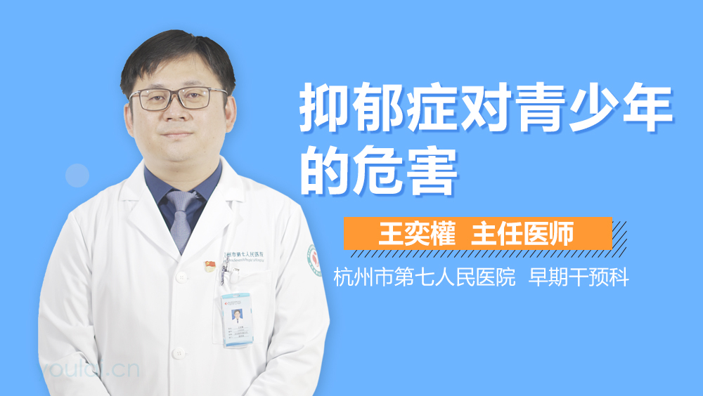 抑郁症对青少年的危害