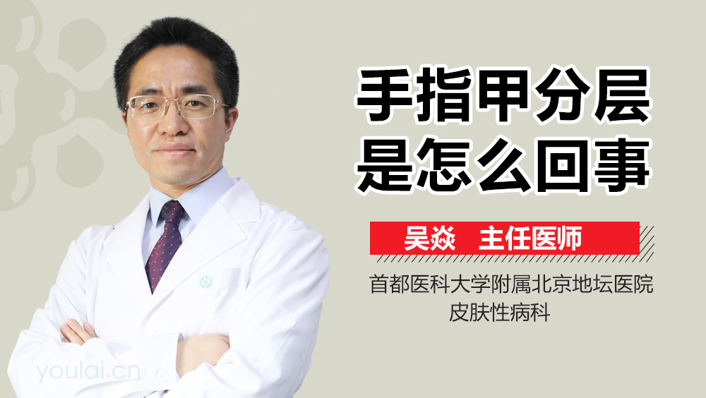 手指甲分层是怎么回事