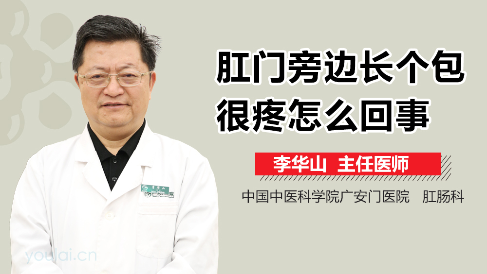 肛门旁边长个包很疼怎么回事