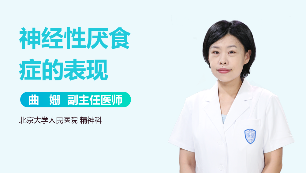 神经性厌食症的表现