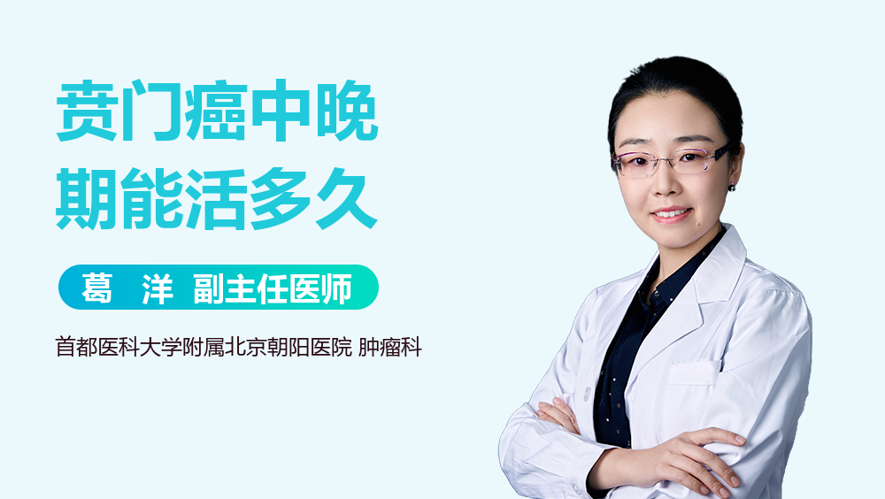 贲门癌中晚期能活多久