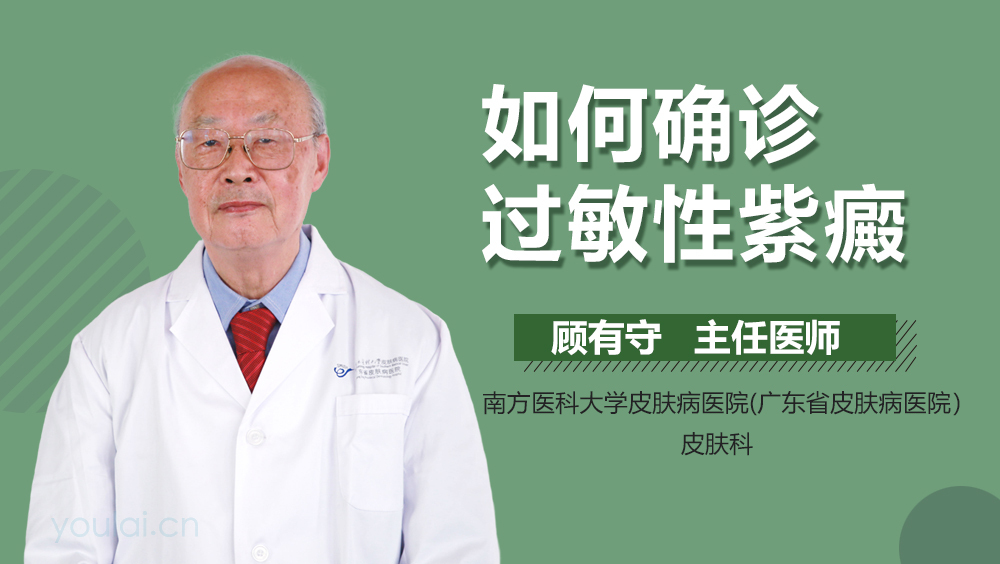 如何确诊过敏性紫癜