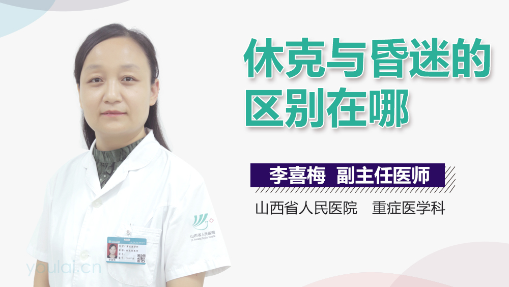 休克与昏迷的区别在哪