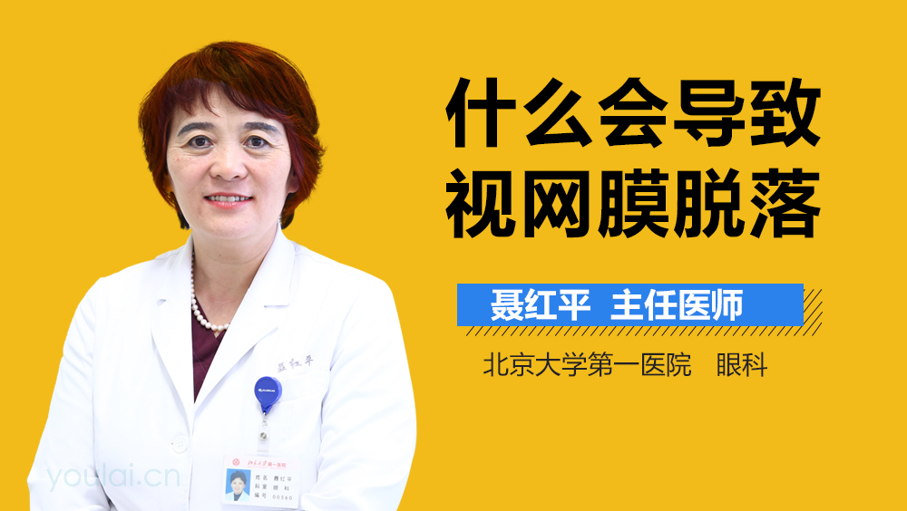 什么会导致视网膜脱落