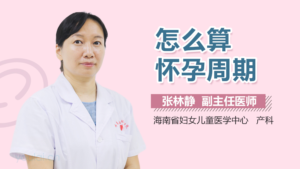 怎么算怀孕周期