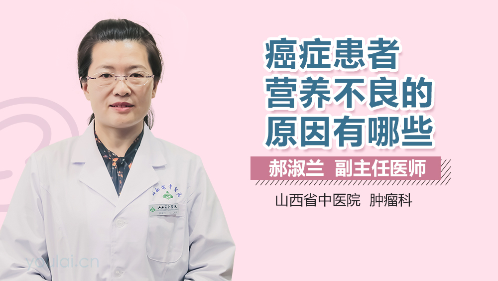癌症患者营养不良的原因有哪些