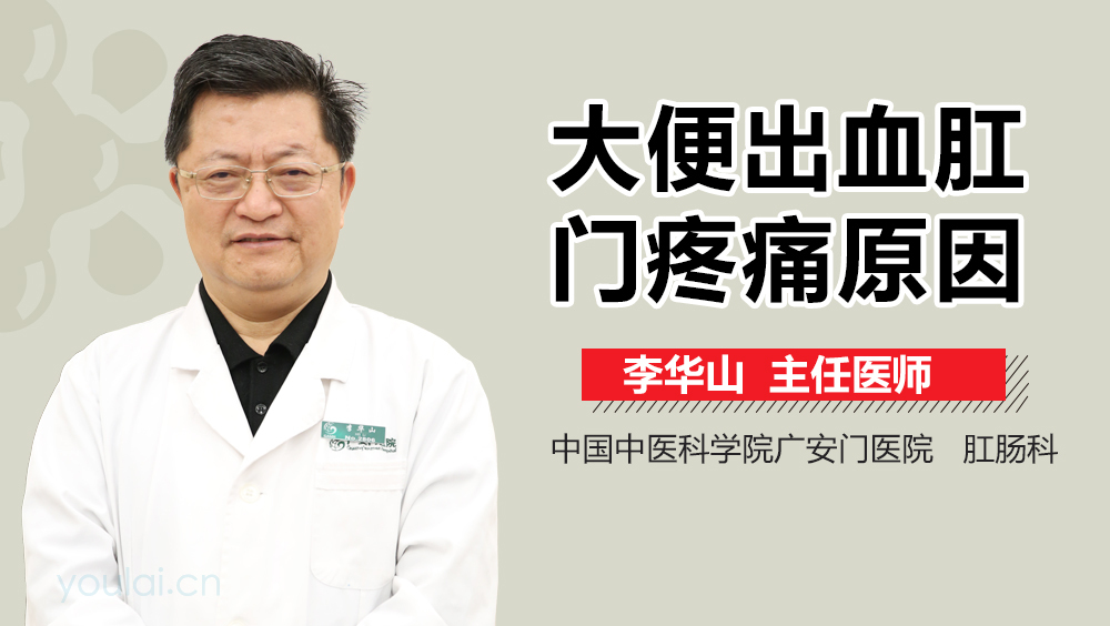 大便出血肛门疼痛原因