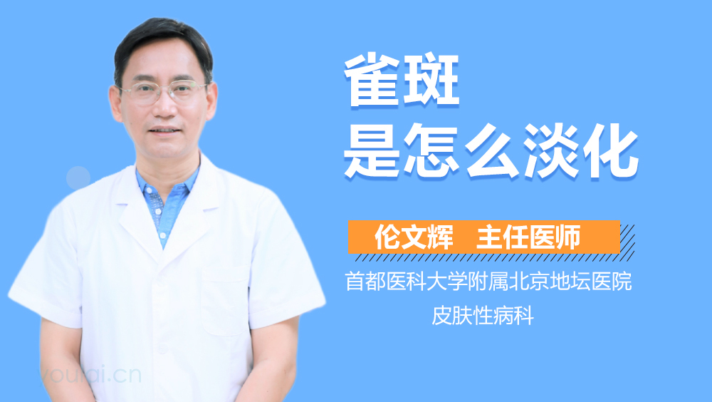 雀斑是怎么淡化