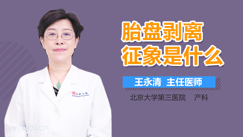 胎盘剥离征象是什么