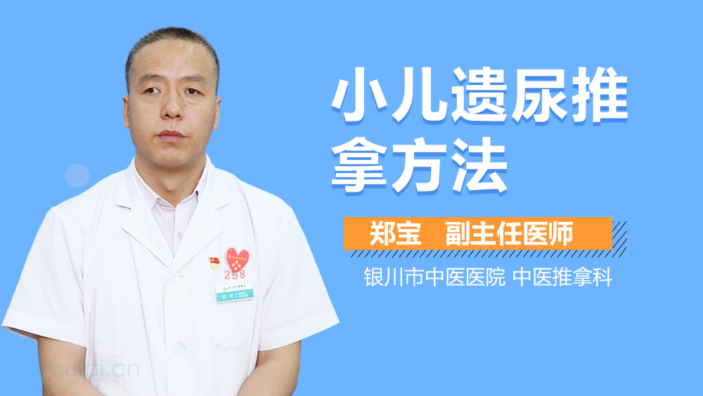 小儿遗尿推拿方法