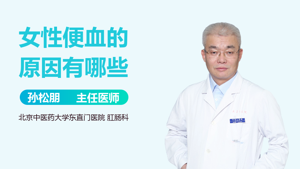 女性便血的原因有哪些