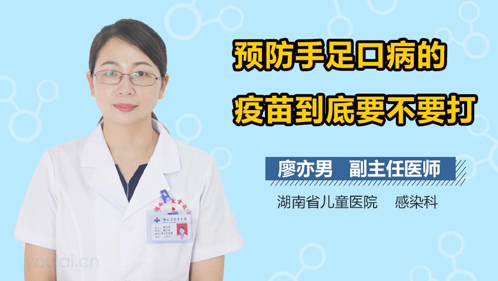 预防手足口病的疫苗到底要不要打