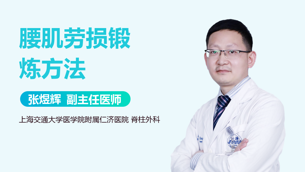 腰肌劳损锻炼方法