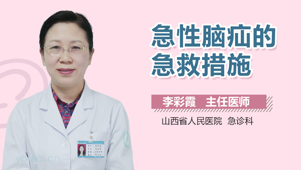 急性脑疝的急救措施