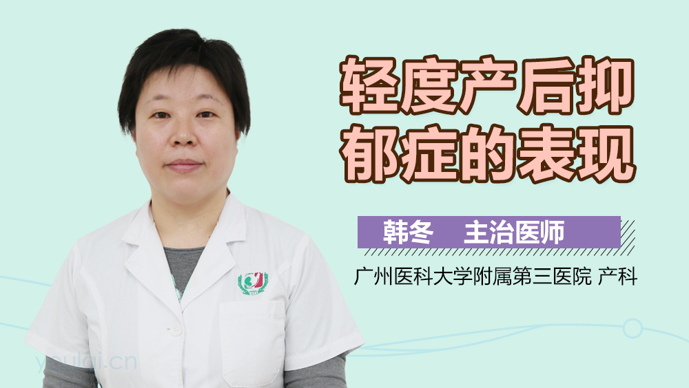 轻度产后抑郁症的表现