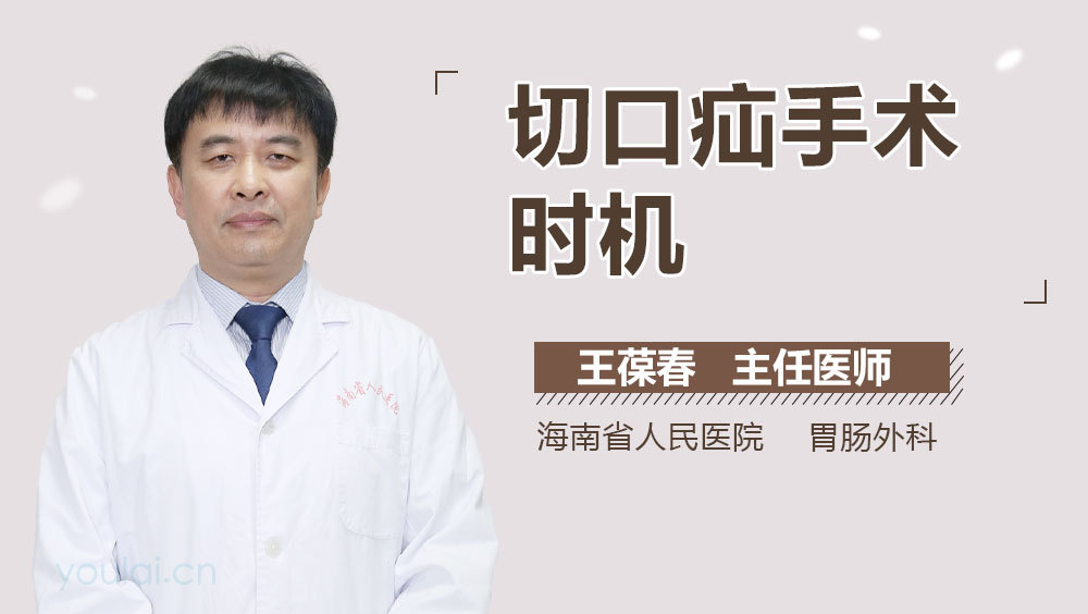 切口疝手术时机