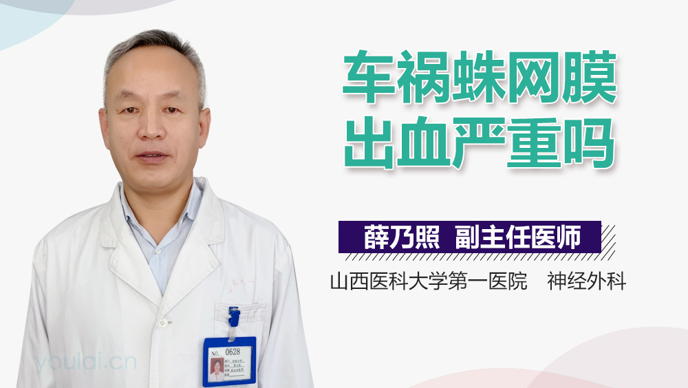 车祸蛛网膜出血严重吗