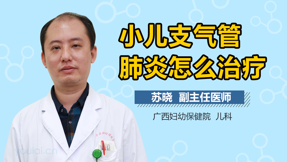小儿支气管肺炎怎么治疗