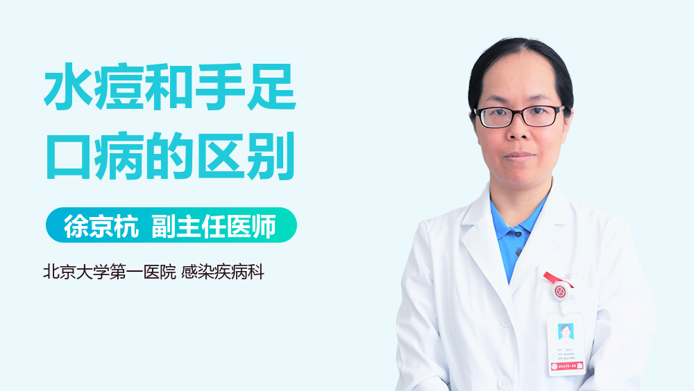 水痘和手足口病的区别