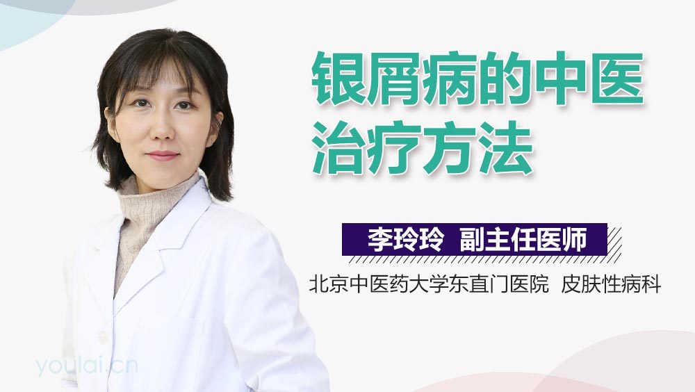 银屑病的中医治疗方法
