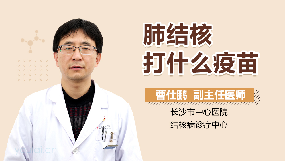 肺结核打什么疫苗