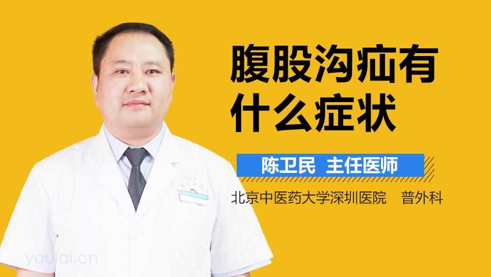 腹股沟疝有什么症状