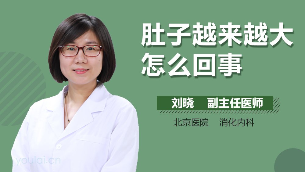 肚子越来越大怎么回事