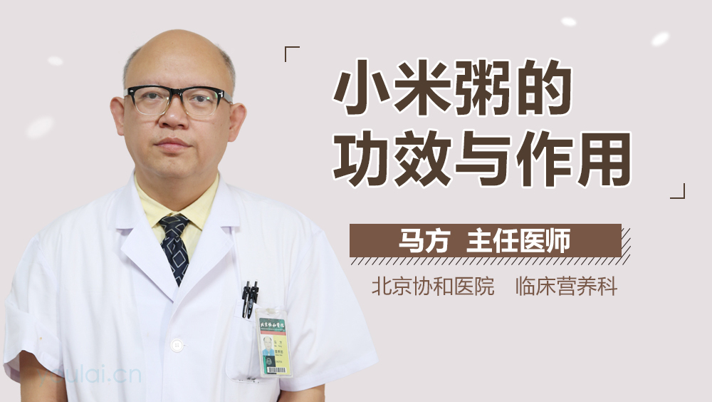 小米粥的功效与作用