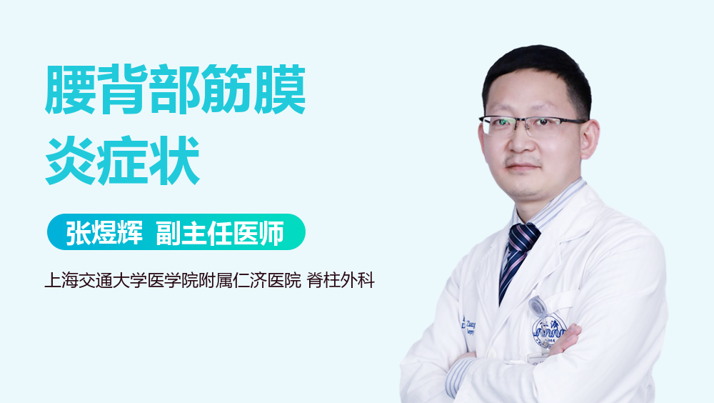 腰背部筋膜炎症状