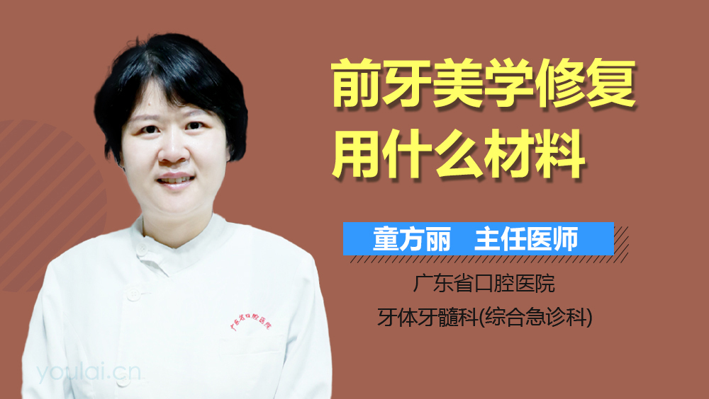 前牙美学修复用什么材料