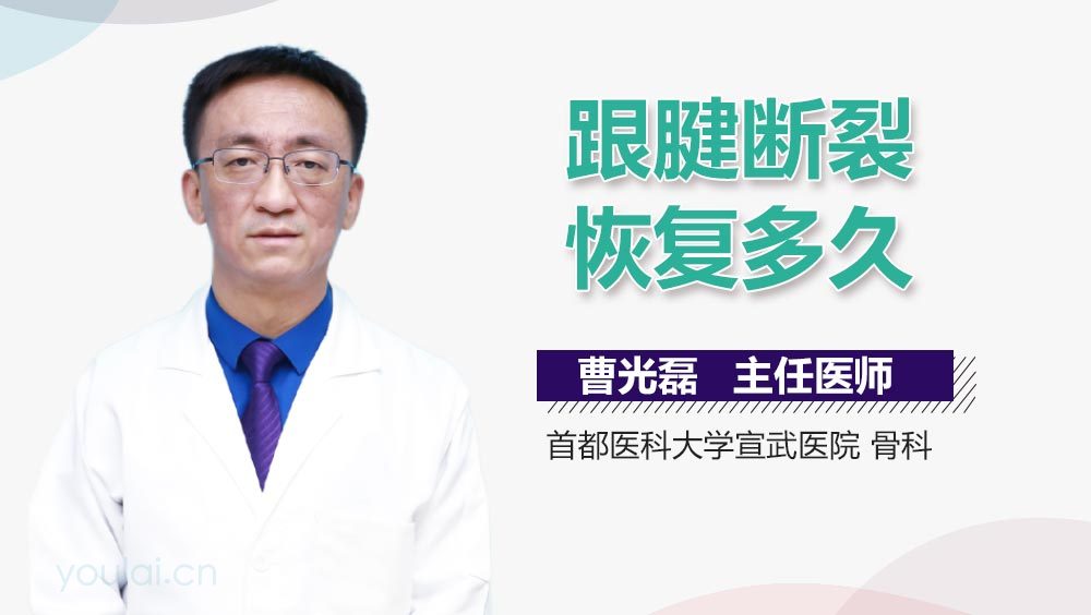 跟腱断裂恢复多久