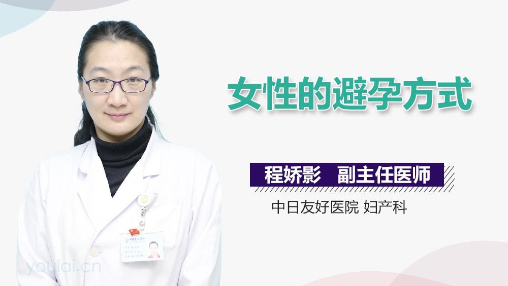 女性的避孕方式