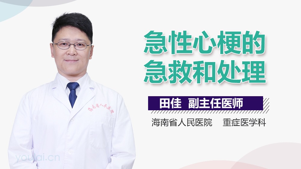 急性心梗的急救和处理