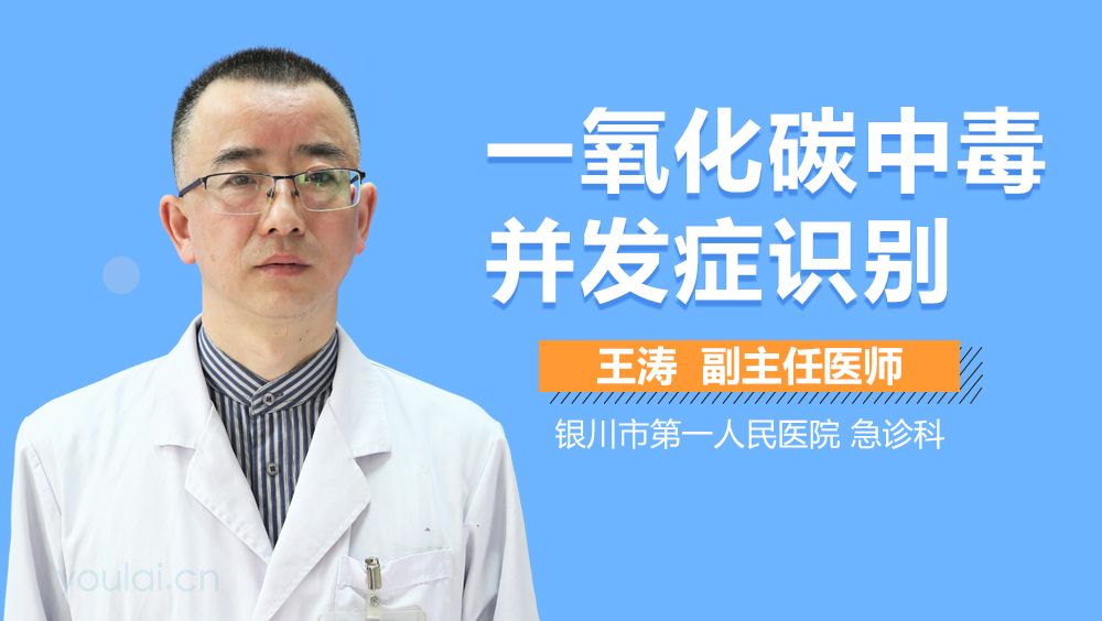 一氧化碳中毒并发症识别