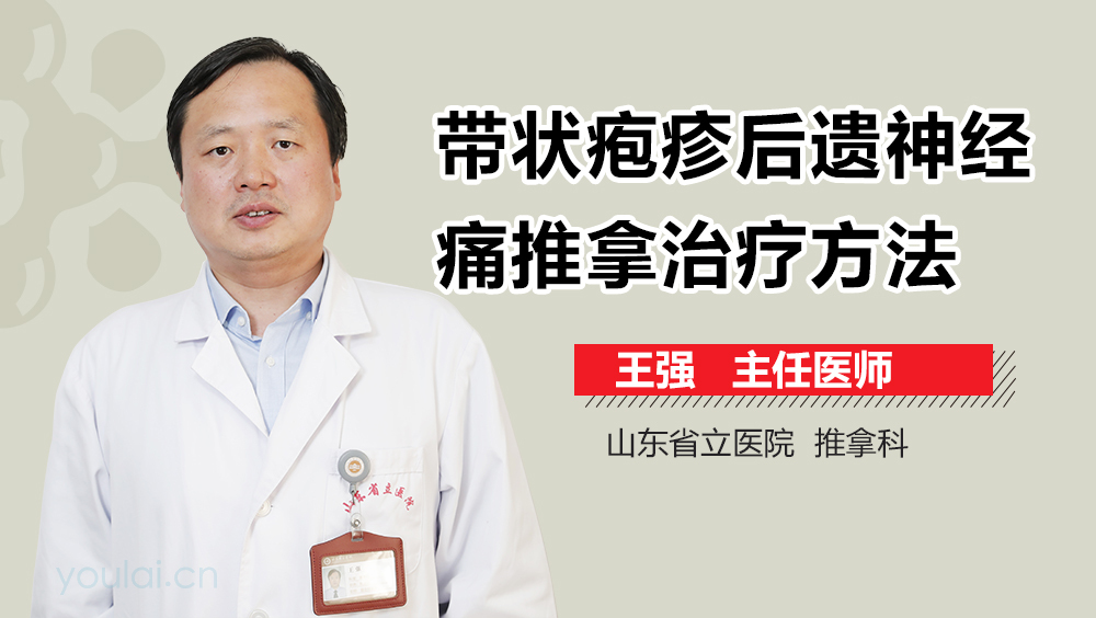 带状疱疹后遗神经痛推拿治疗方法
