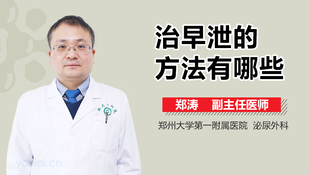 治早泄的方法有哪些