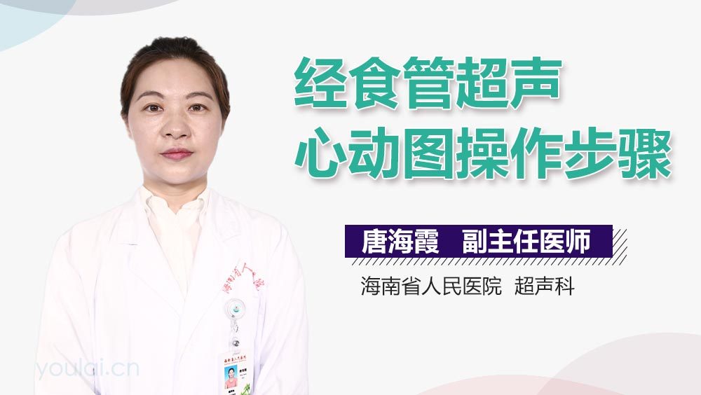 经食管超声心动图操作步骤