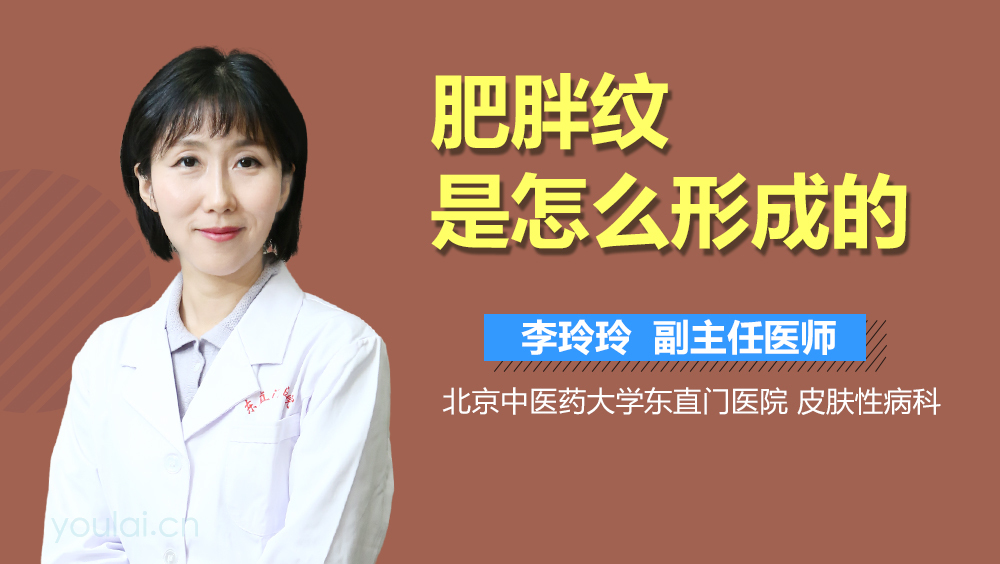 肥胖纹是怎么形成的