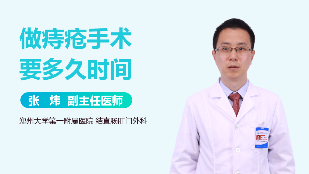 做痔疮手术要多久时间