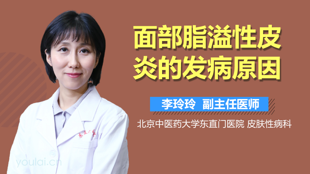 面部脂溢性皮炎的发病原因