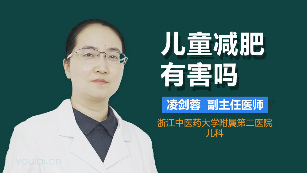 儿童减肥有害吗