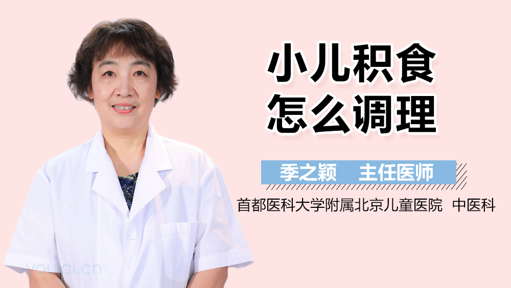 小儿积食怎么调理