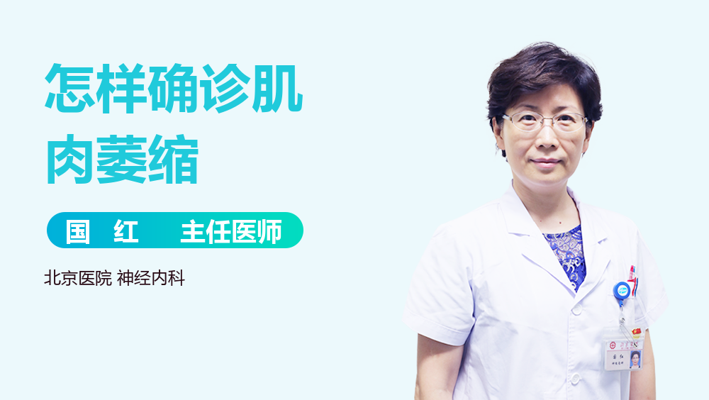 怎样确诊肌肉萎缩