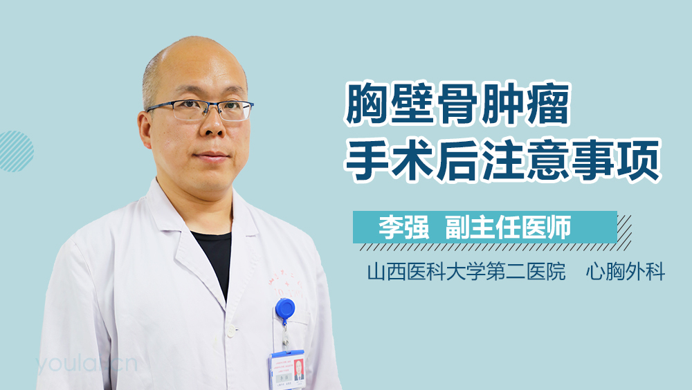 胸壁骨肿瘤手术后注意事项