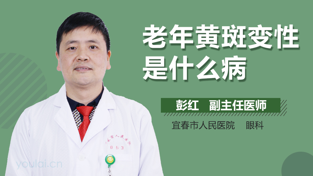 老年黄斑变性是什么病