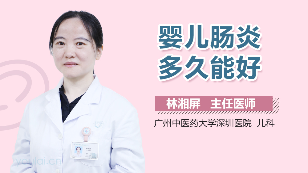 婴儿肠炎多久能好