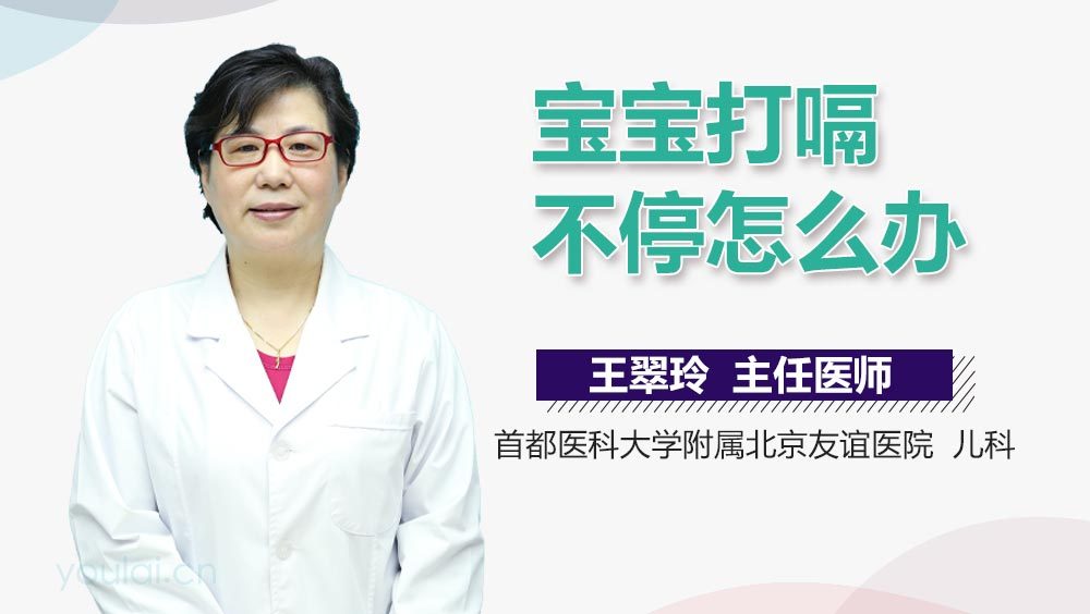 宝宝打嗝不停怎么办