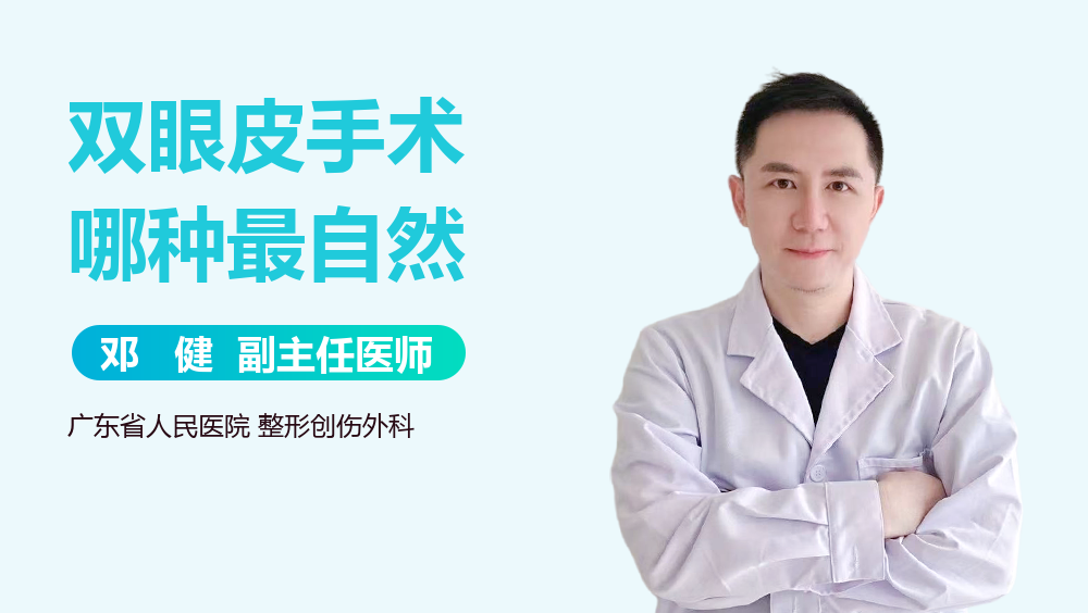 双眼皮手术哪种最自然