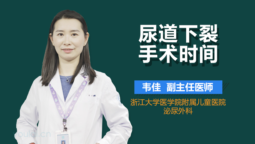 尿道下裂手术时间